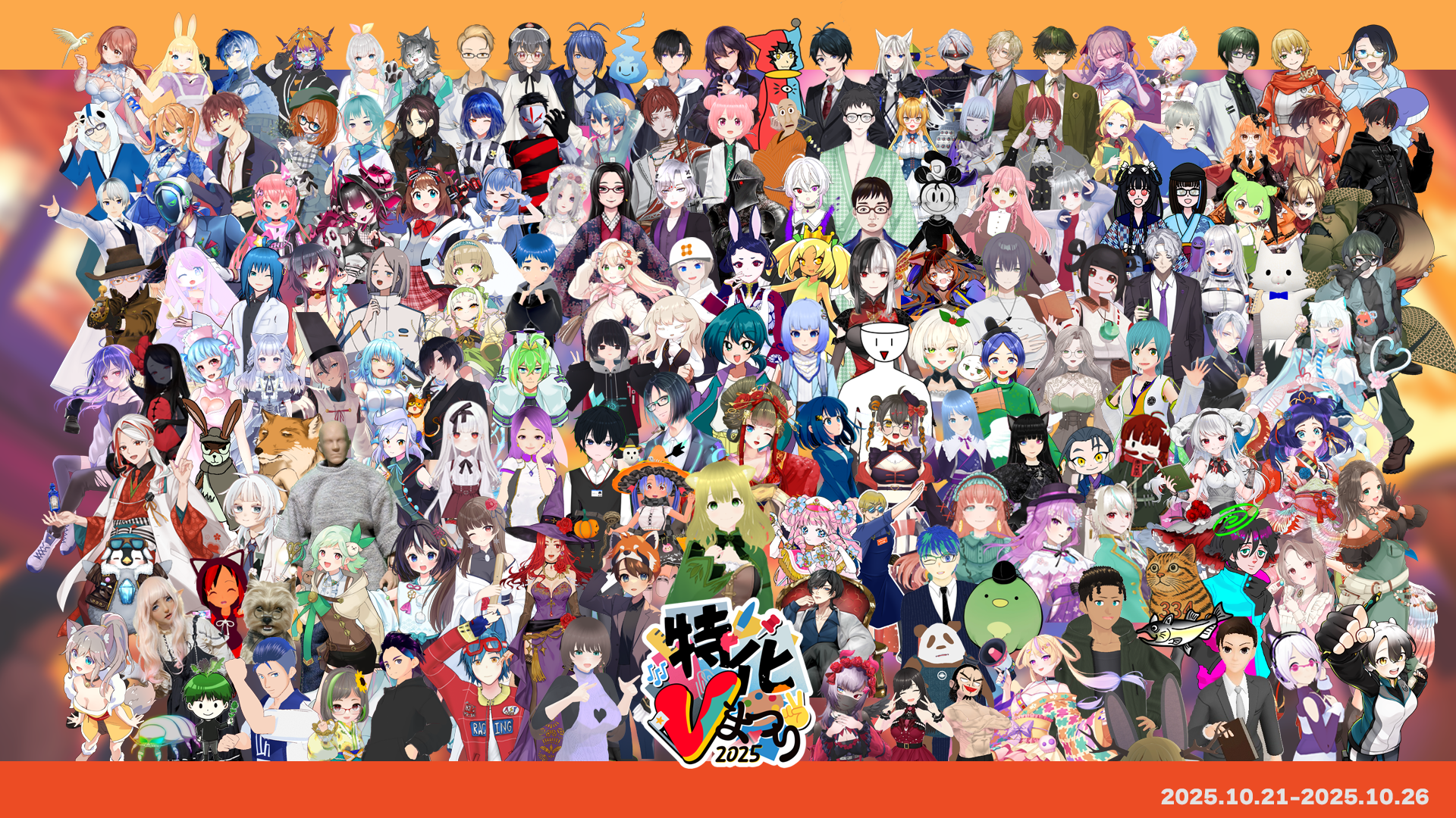 特化Vまつり イメージ